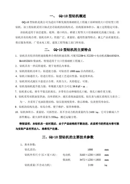 GQ10型钻机概述