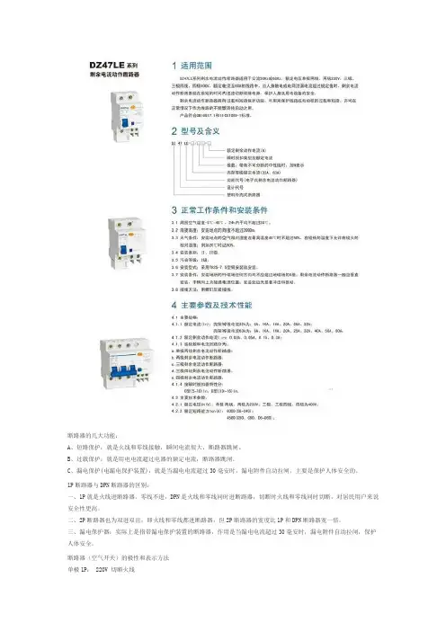 (完整版)正泰系列断路器说明书