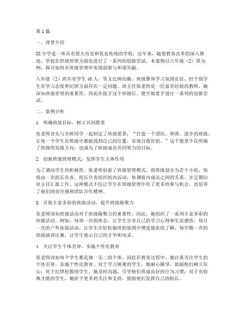 教育班级管理案例(3篇)