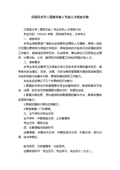 汉语言文学（高级文秘）专业人才培养方案