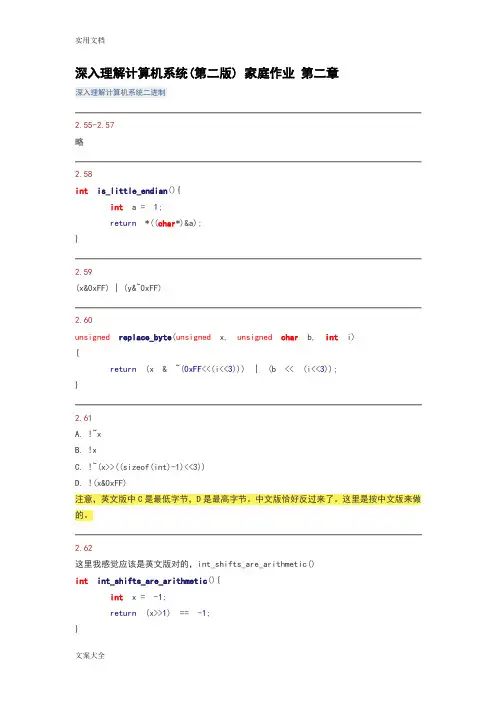 深入理解计算机系统(第二版)家庭作业问题详解