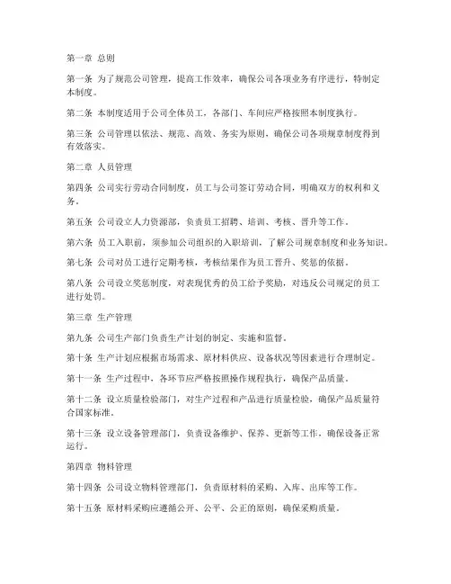 家具公司经典管理制度