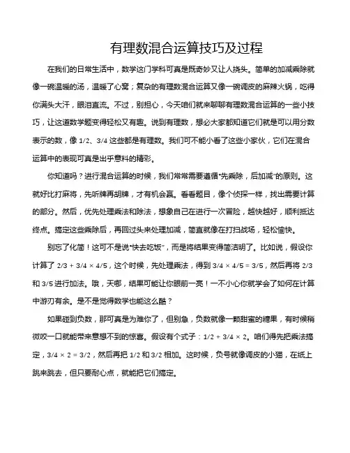 有理数混合运算技巧及过程