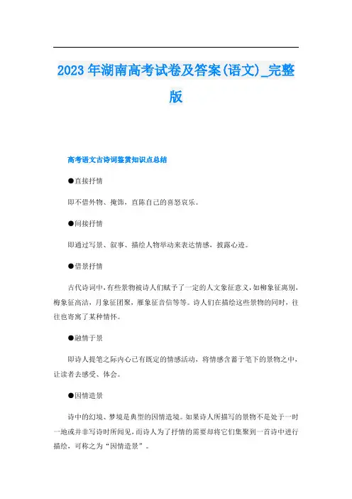 2023年湖南高考试卷及答案(语文)完整版