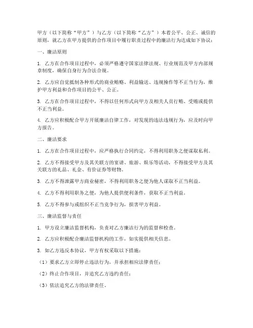 合同附件廉洁协议书
