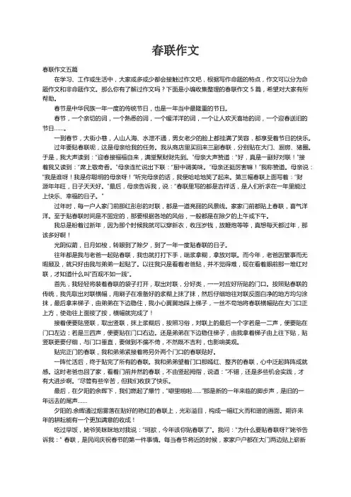 春联作文五篇