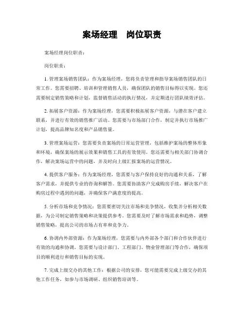 案场经理  岗位职责