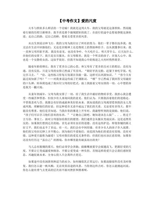 【中考作文】爱的尺度