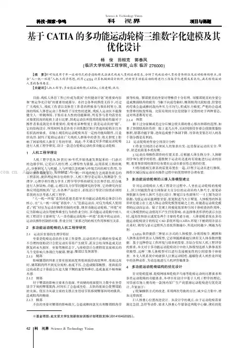 基于CATIA的多功能运动轮椅三维数字化建模及其优化设计