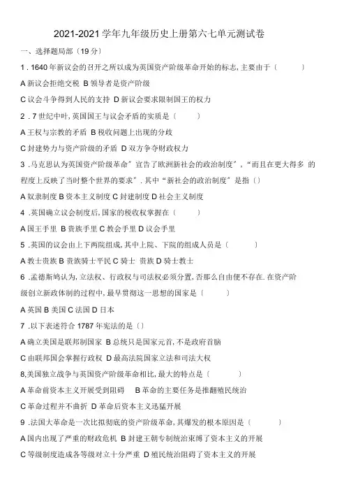 2019-2020学年部编人教版九年级历史上册第六七单元测试卷(含答案)