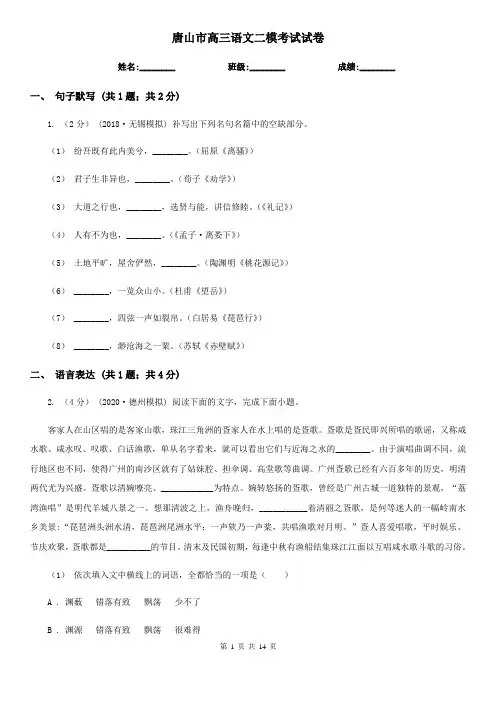 唐山市高三语文二模考试试卷