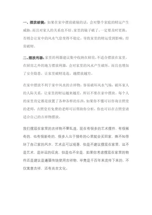 家里放一物越放越破财