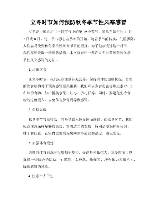 立冬时节如何预防秋冬季节性风寒感冒