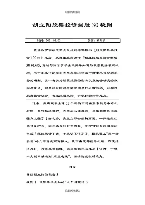 胡立阳股票投资制胜30秘则_完整带图之欧阳学创编