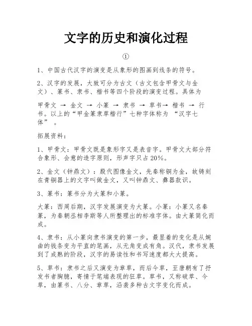 文字的历史和演化过程