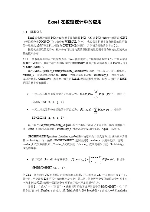 Excel在数理统计中的应用