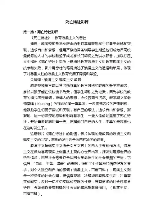 死亡诗社影评