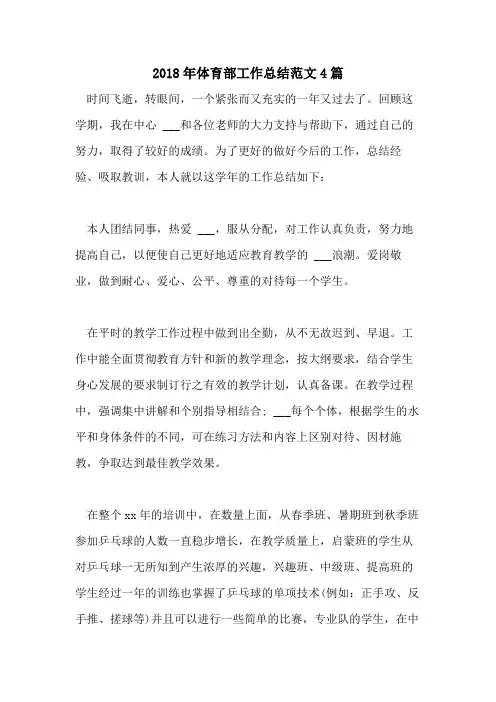 2018年体育部工作总结范文4篇