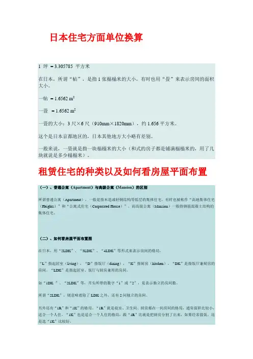 日本住宅单位换算