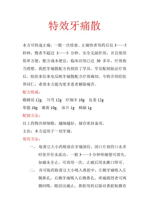 特效牙痛散