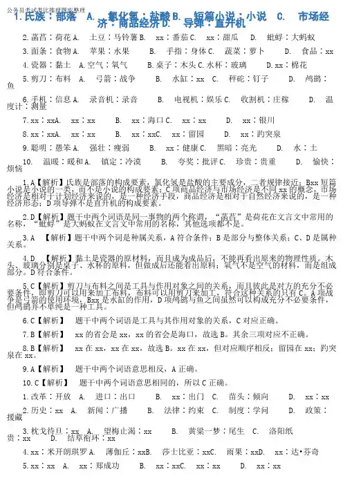 公务员考试类比推理题库整理