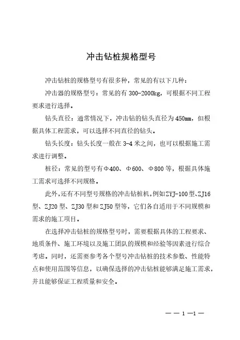 冲击钻桩规格型号