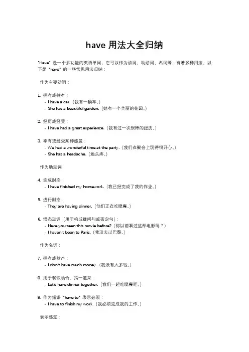 have用法大全归纳