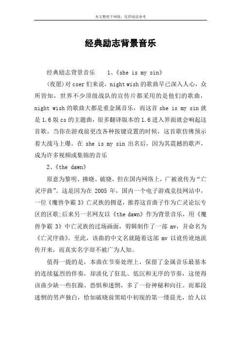 经典励志背景音乐