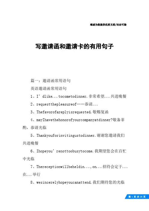 写邀请函和邀请卡的有用句子