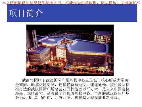 武汉国际广场品牌介绍逛街攻略湖北武汉商场攻略专业知识讲座