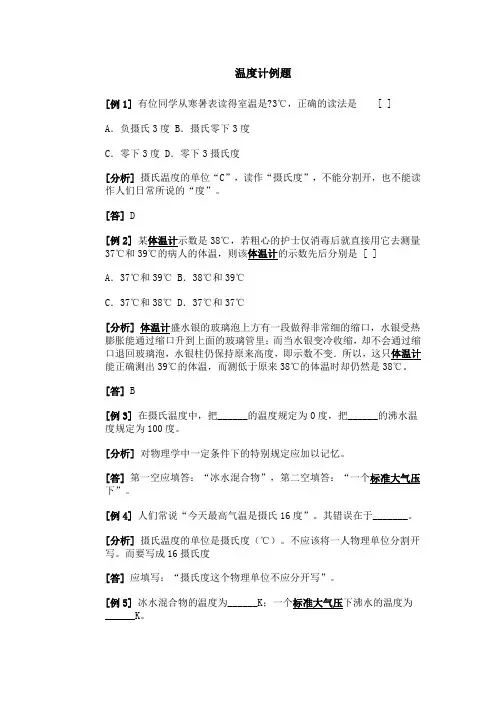 温度计例题