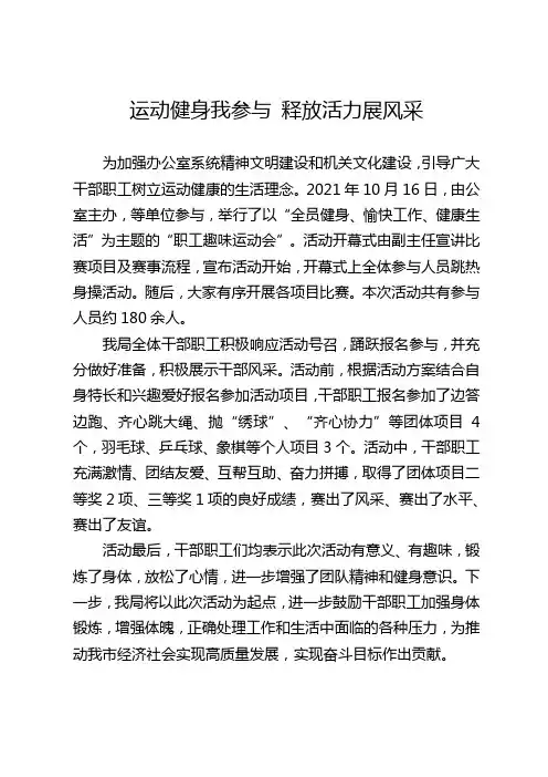 运动健身我参与-释放活力展风采简报