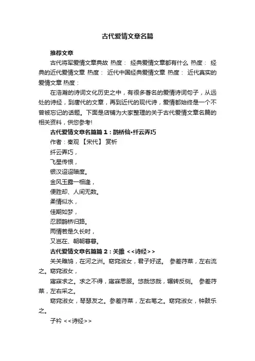 古代爱情文章名篇
