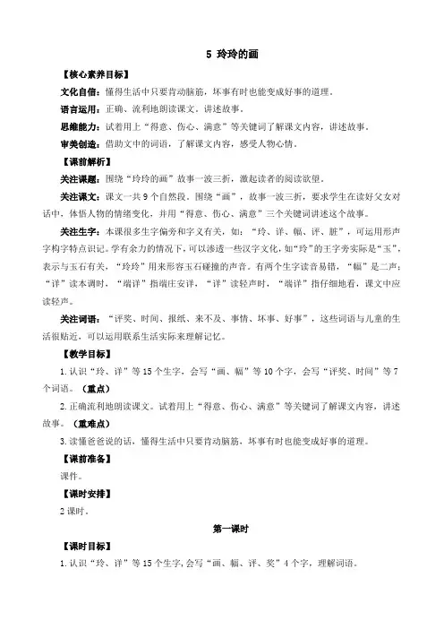 人教部编版小学语文玲玲的画 教学教案(多篇)