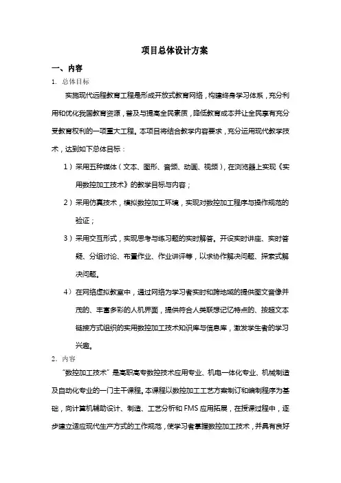 项目总体设计方案