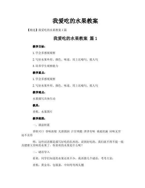 我爱吃的水果教案