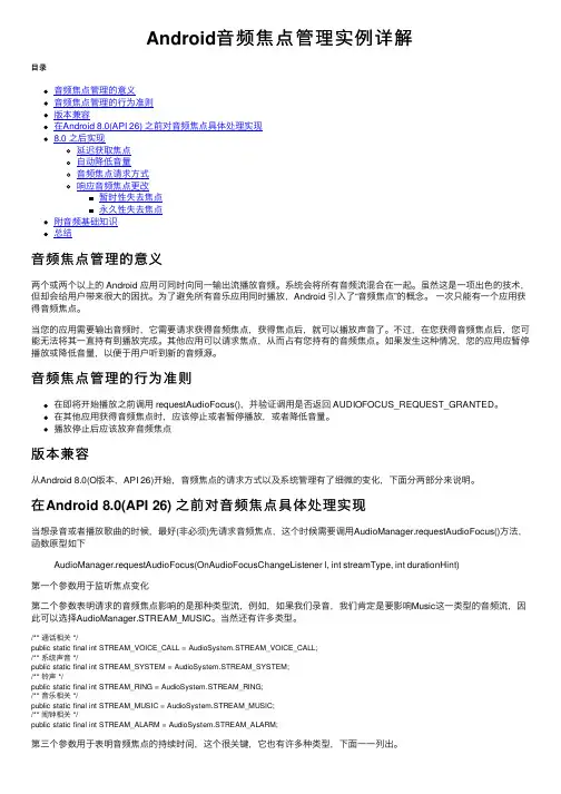 Android音频焦点管理实例详解