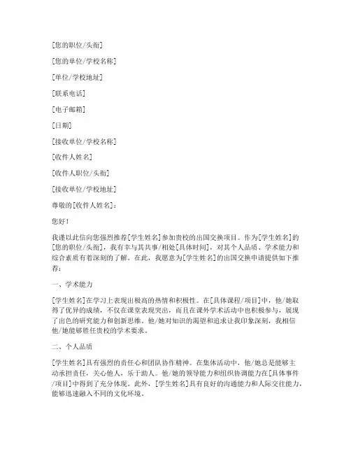 出国交换中文推荐信模板
