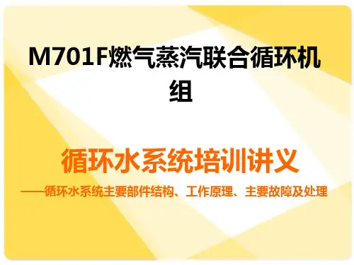 循环水系统主要部件结构、工作原理、主要故障及处理