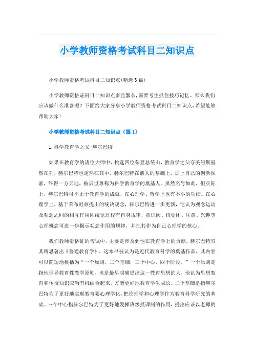 小学教师资格考试科目二知识点