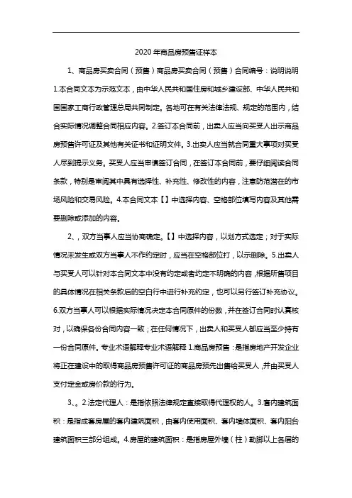 2020年商品房预售证样本