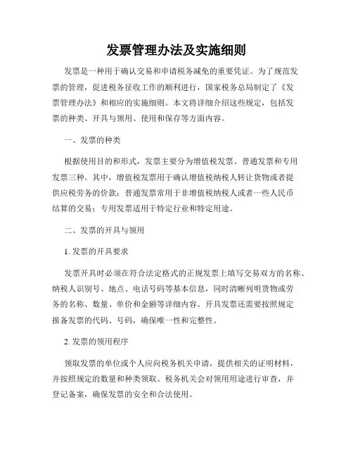 发票管理办法及实施细则