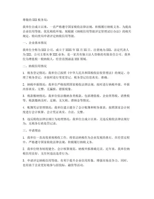 纳税信用等级申请书