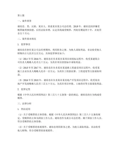 谢培忠案件法律分析报告(3篇)