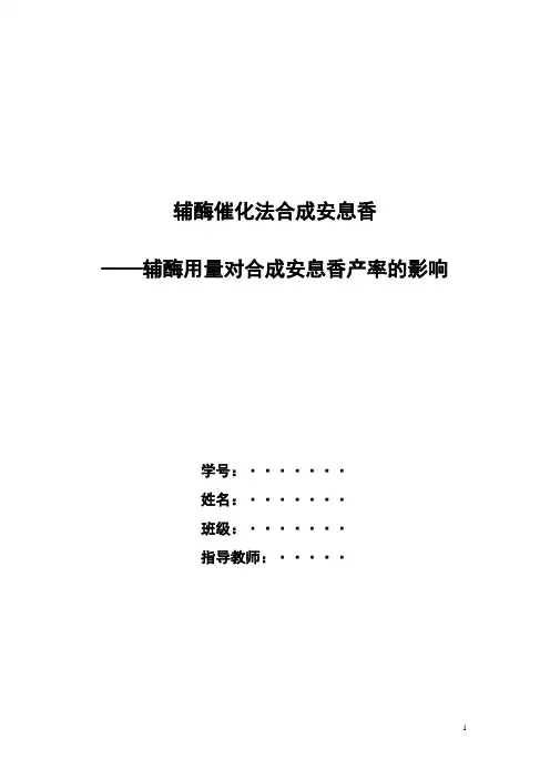 安息香论文
