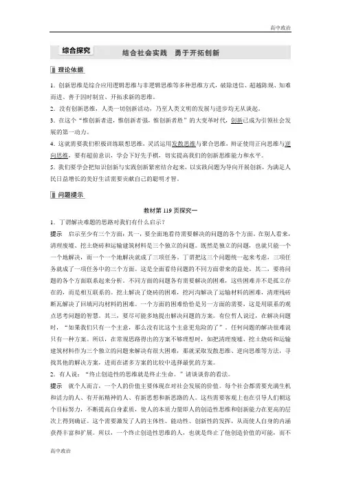 2023版高中政治新教材选修3第4单元提高创新思维能力综合探究结合社会实践勇于开拓创新