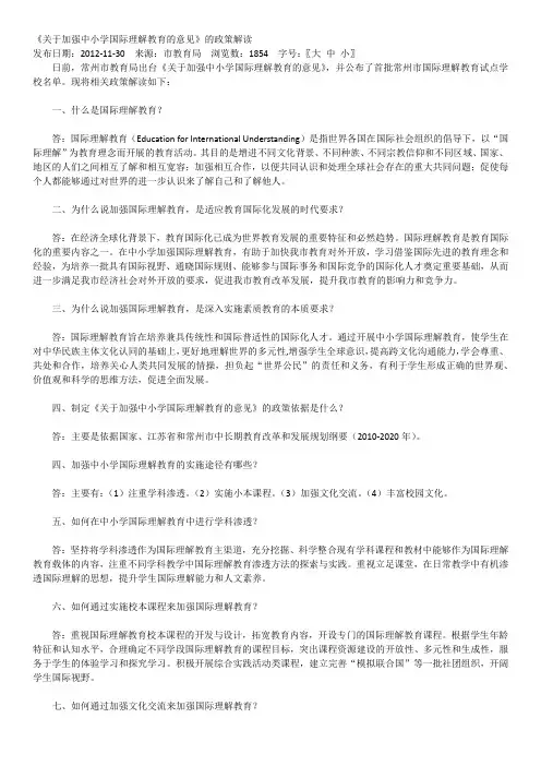 国际理解教育常见问题解答