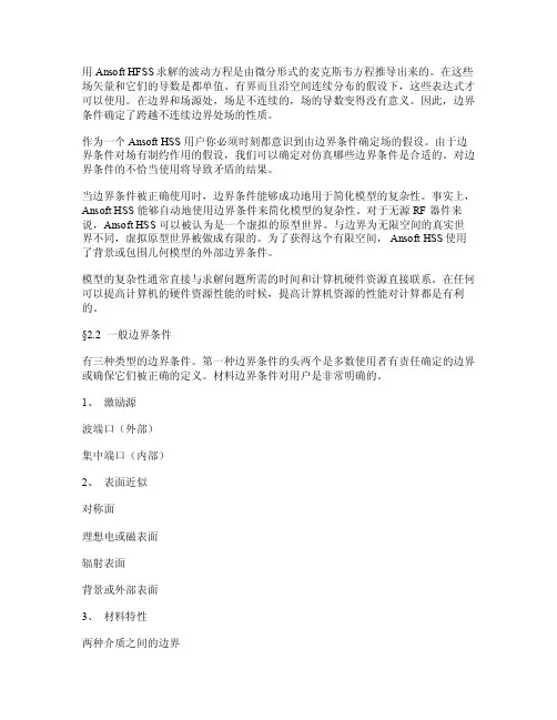HFSS边界条件设置