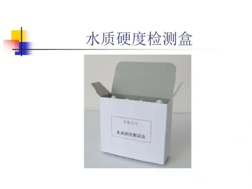水质硬度测试