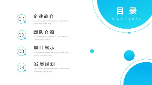 创意渐变企业宣传PPT模板(1)